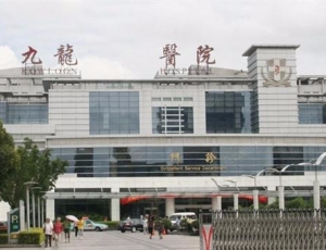 合作醫(yī)院：蘇州九龍醫(yī)院