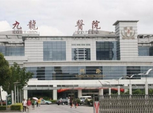 合作醫(yī)院：蘇州九龍醫(yī)院
