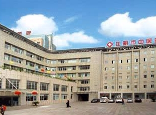 合作醫(yī)院：江陰中醫(yī)院